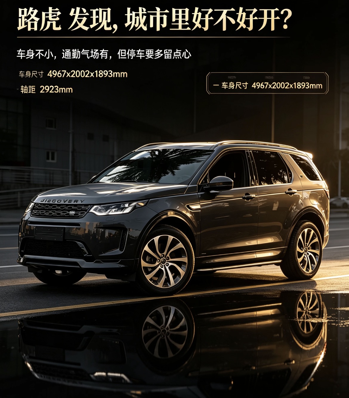 大路虎曾经是我梦中情车，但是无奈自己的荷包实在太瘪了，根本买不起。新款发现依然保持了路虎的初心，没有