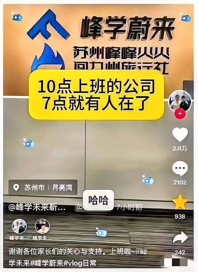 张雪峰暂退引员工反常加班，戳穿职场最扎心的生存真相张雪峰倒下了，他手底下的