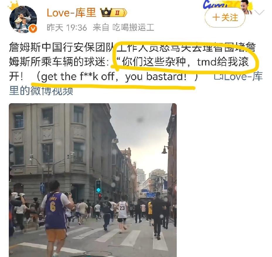 球迷们再怎么追星，也应该有理有度詹姆斯不至于和一些其他球员那样。在美国揭不