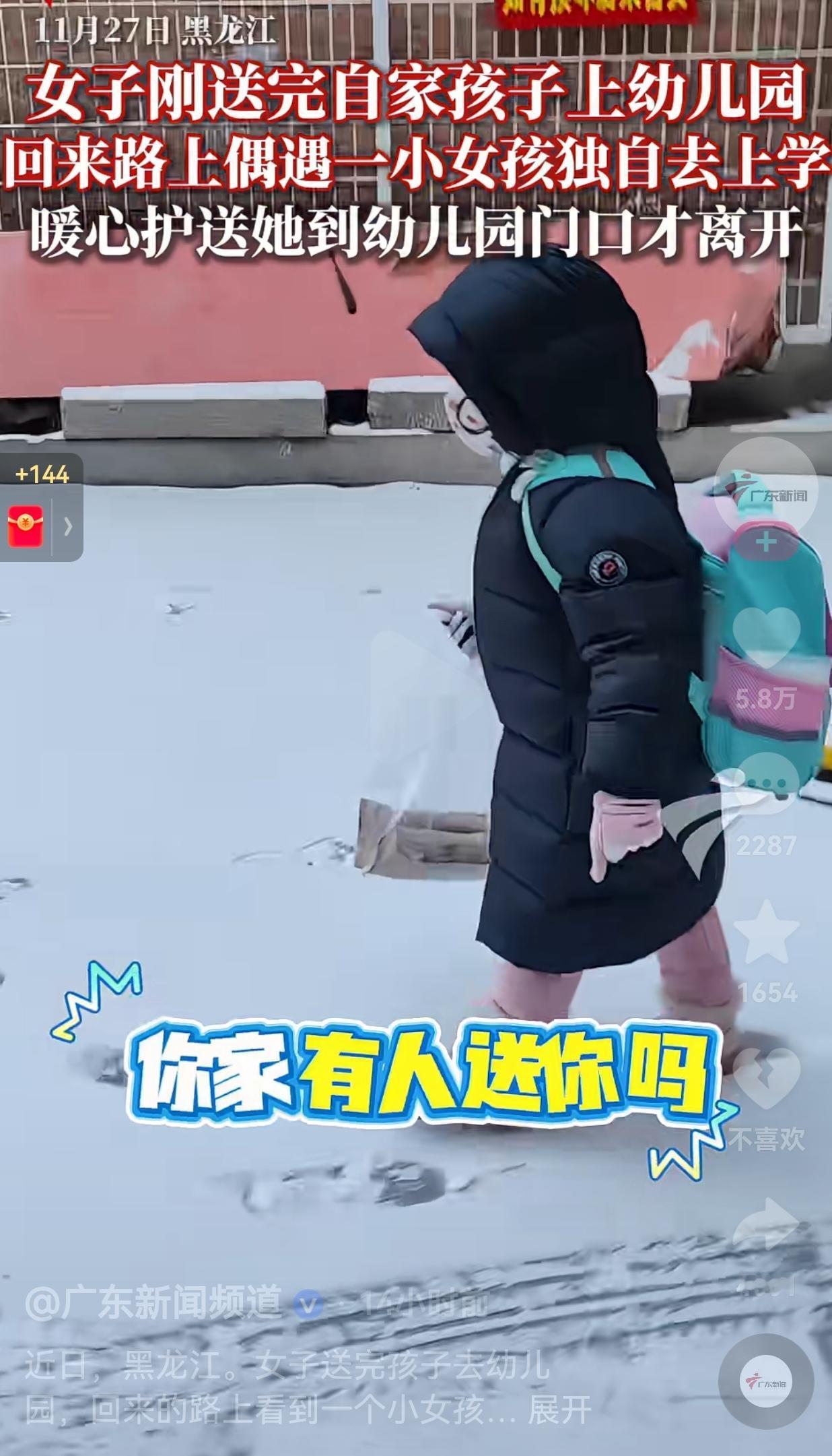 这心真的不是一般的大！11月27日，黑龙江一女子送完孩子去幼儿园，返程的路上，偶