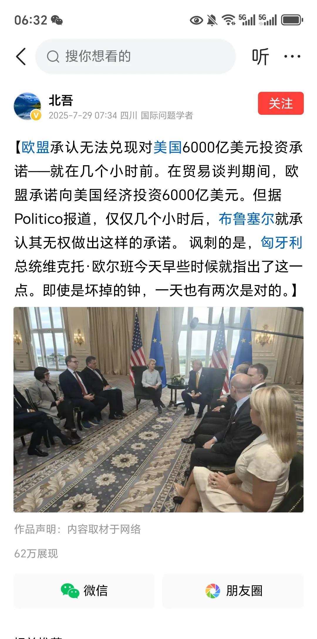 欧盟为了能跟老美谈成关税，承诺会给美国投资6000亿美元的经济投资。等老美和他们
