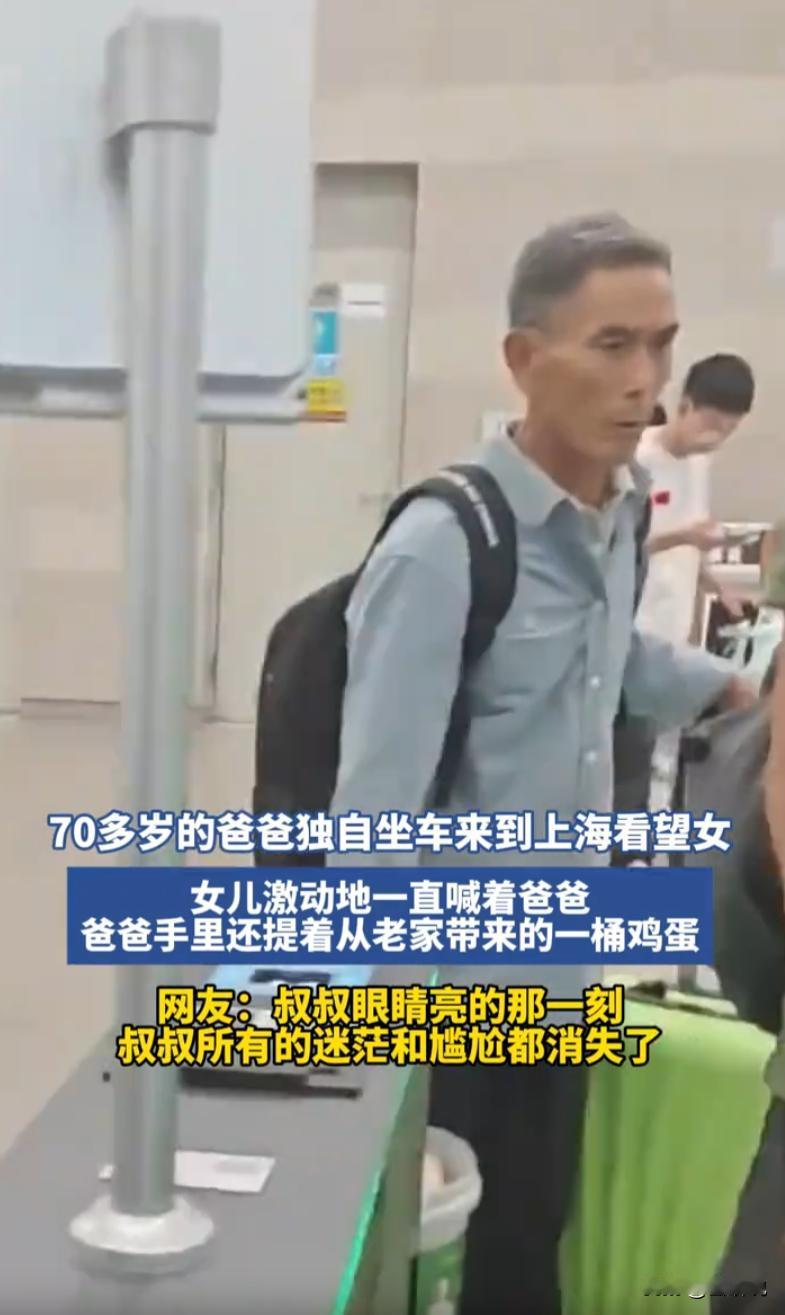 上海车站一幕看哭无数成年人：70岁老人独自跨省赶路，出站前满脸疲惫、心事重重，满