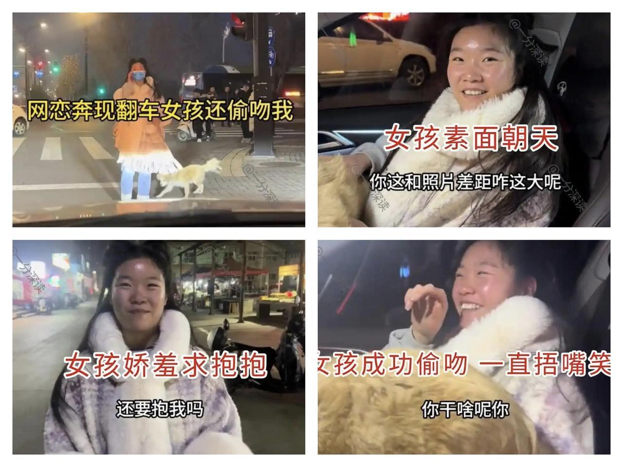山东小伙开宝马网恋奔现，本以为邂逅温柔美女，计划顺利就订婚。可见面大失所望：女