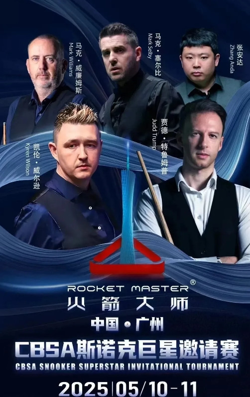 赵心童在斯诺克世锦赛为中国拿到首个冠军，但马上开始的斯诺克广州巨星邀请赛，赵心童