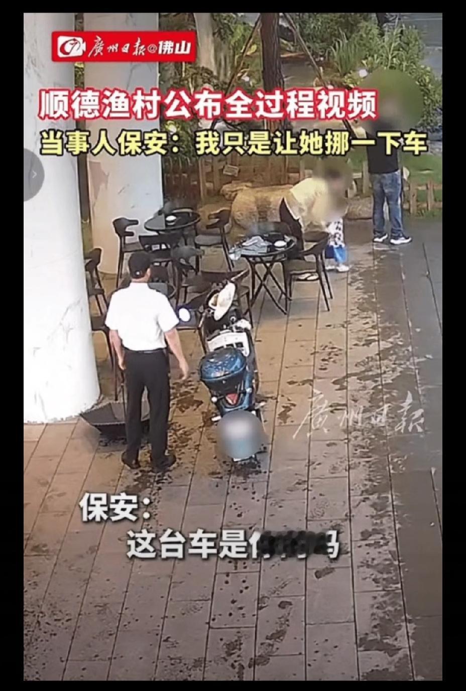 [思考]顺德渔村视频一公布，“避雨宝妈”当场“社死”，迅速删帖跑路——没事找事，