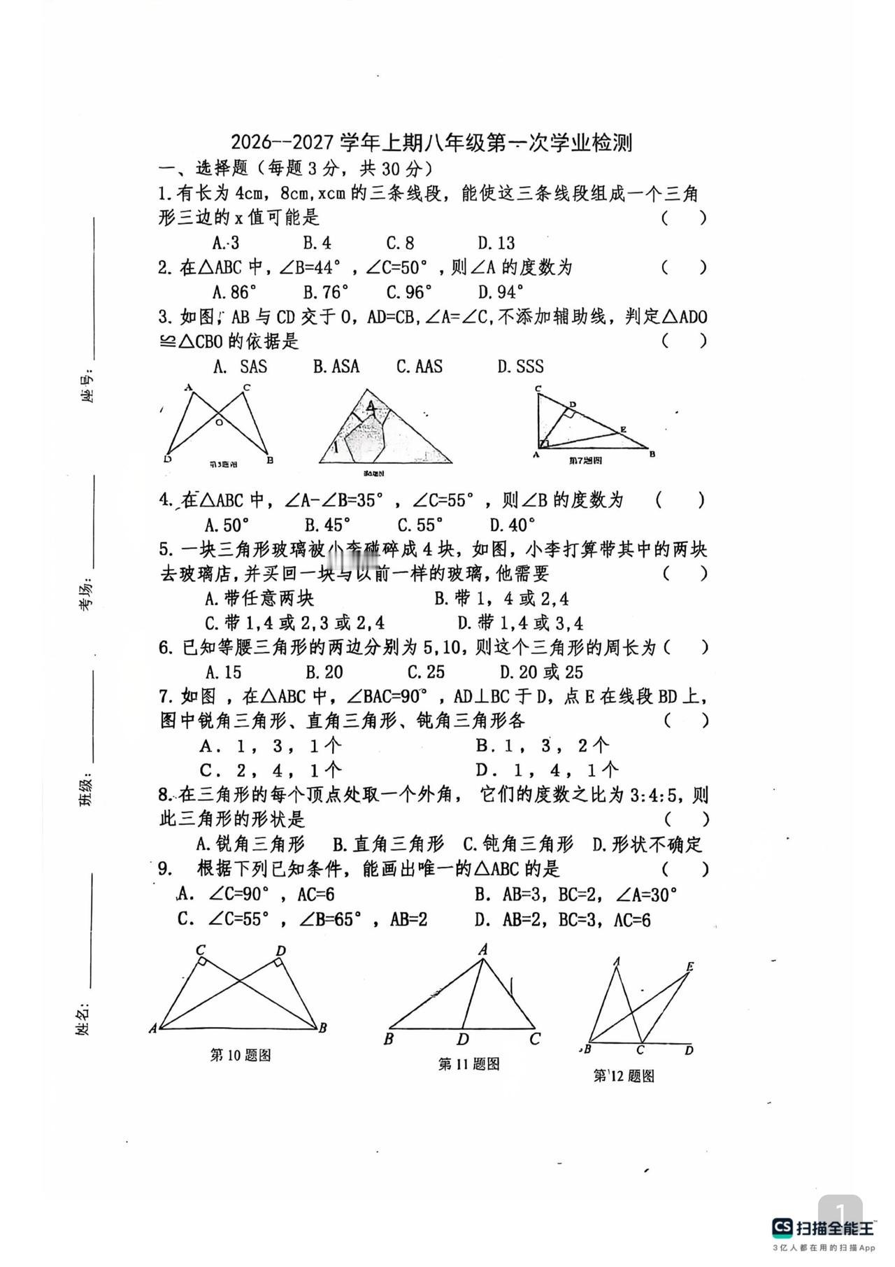 八年级数学上册第一次全校检测新鲜刚考人教版对应的同学不妨练练
