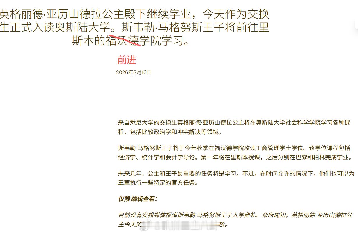 8.10挪威王室宣布王储哈康的儿子塞维利·玛格鲁斯新学年将入读前进学院工商管理