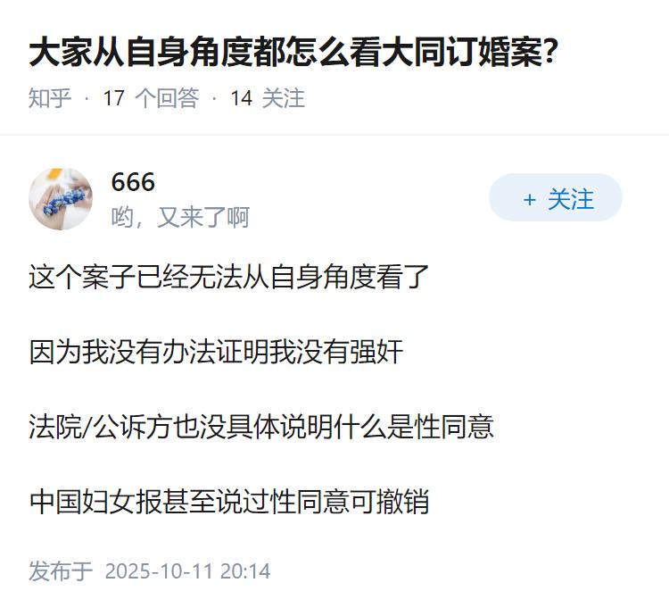 大家从自身角度都怎么看大同订婚案？