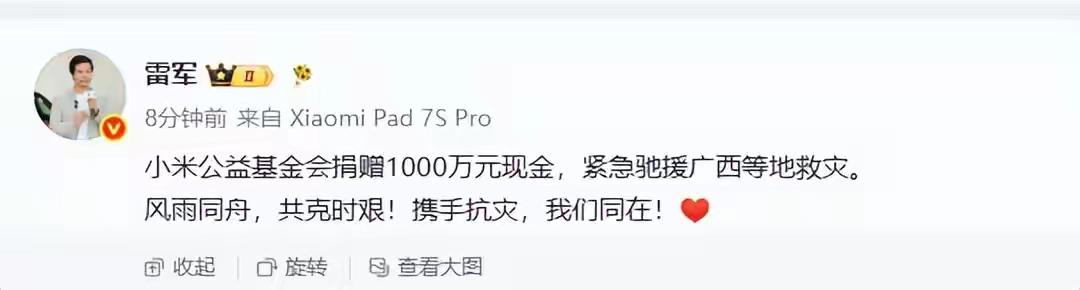 这次广西发生洪灾后，在捐款捐物上有两个没想到：一是没想到小米科技公司是第一时间