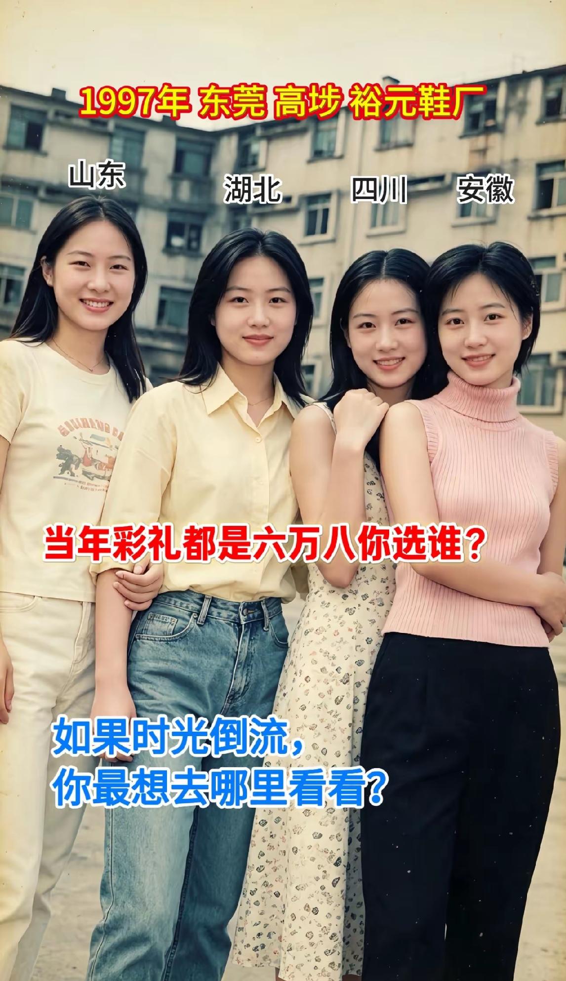 时光倒流三十年，四位女生，以你的审美，哪位适合娶回家？