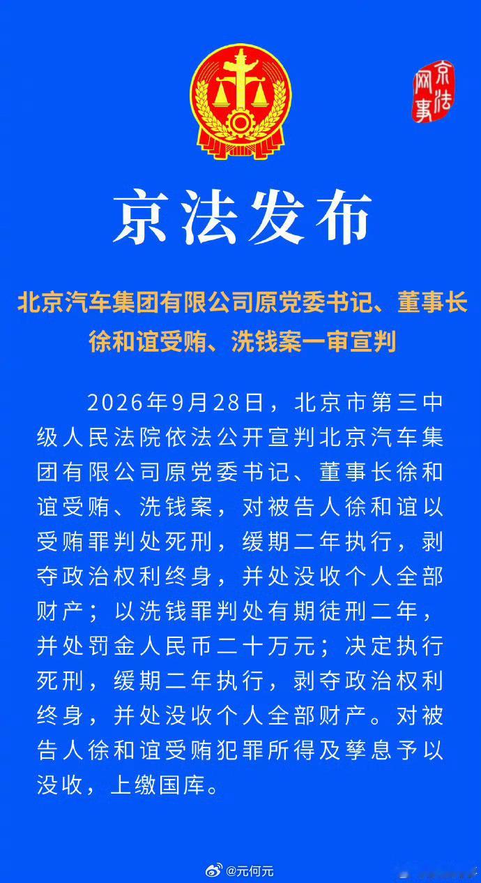 北汽原董事长徐和谊被查买车选品牌，要擦亮双眼，感叹天网恢恢！​​​