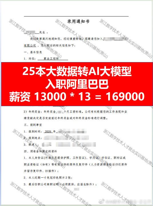 25本大数据转大模型，入职阿里巴巴，月薪13000，13薪，年薪169000，北京入职​23本物联网