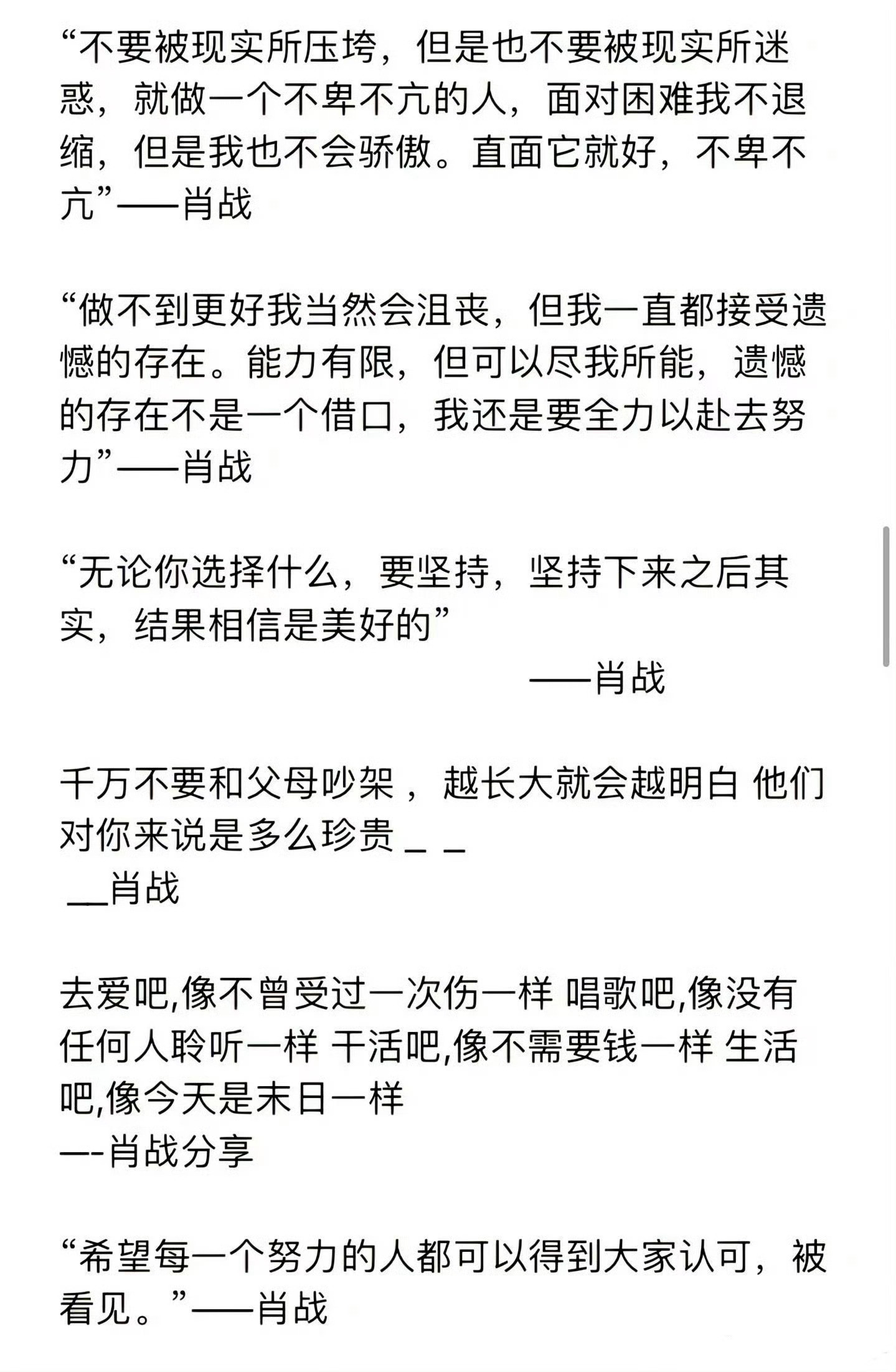 肖战肖战人生态度励志语录，我学🤲认知和眼界决定了他的高度。行胜于言的含金量