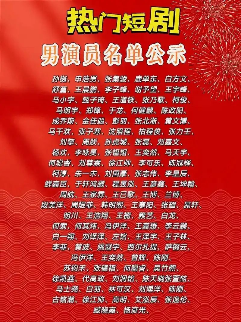 这个支持。短剧是不是也把演员表整上？好看的人找不到，恶心的人屏蔽不了。演员表不让