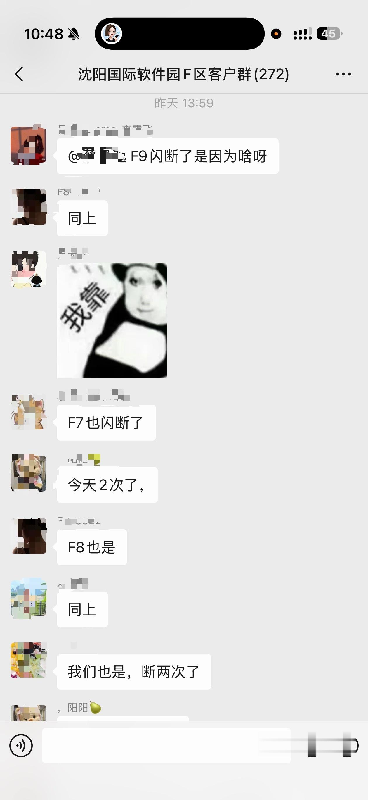 昨天沈阳浑南区大面积停电，我们公司遇到好几次供电闪断，软件园企业一片哀嚎，后面没
