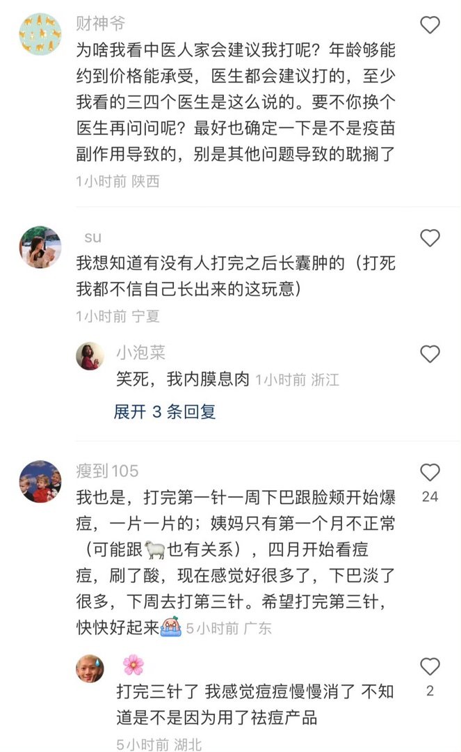 中医说不要打九价