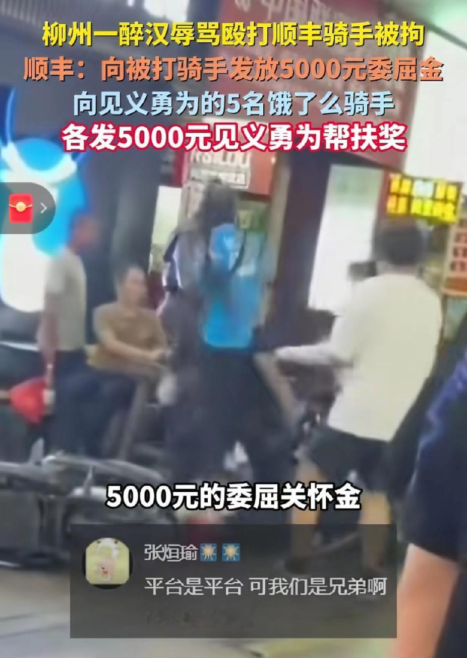 顺丰大老板王卫又护犊子了，近日一个醉酒男子欺负街边的顺丰小哥。结果5名饿了么骑手