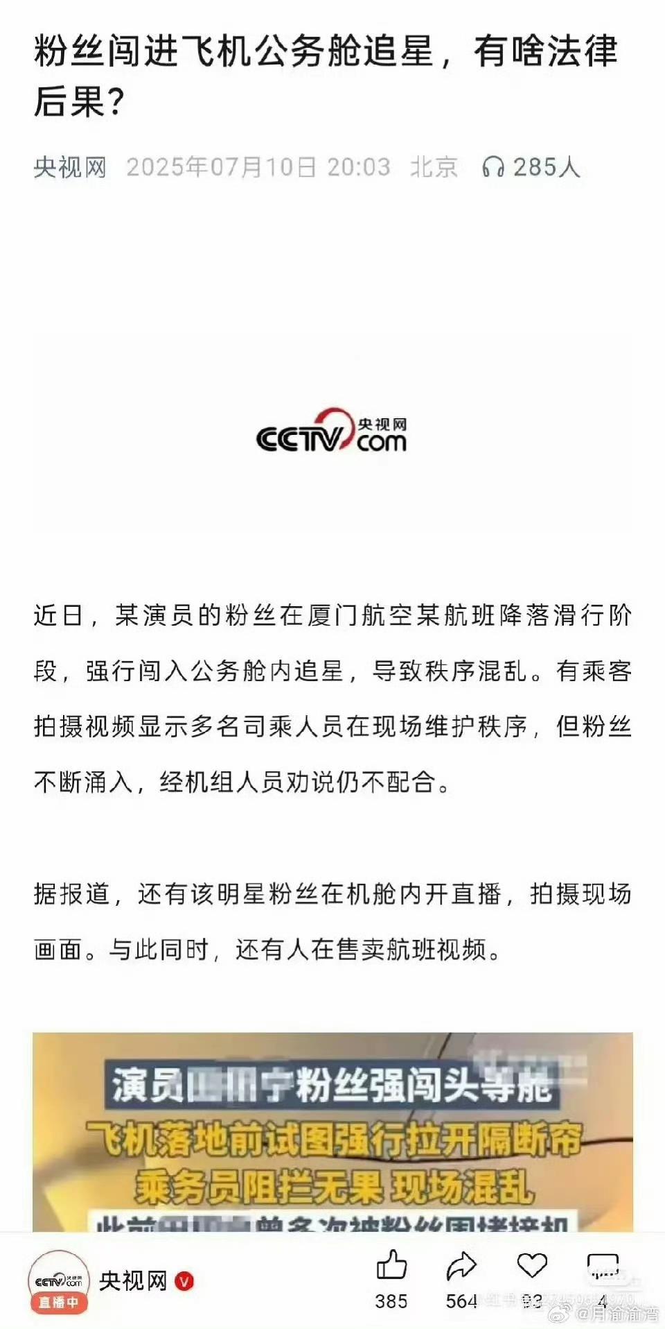 家人们，最近人民网评“斩断流量明星招摇过市推手”太提气了！刚好刷到有位艺人，在飞