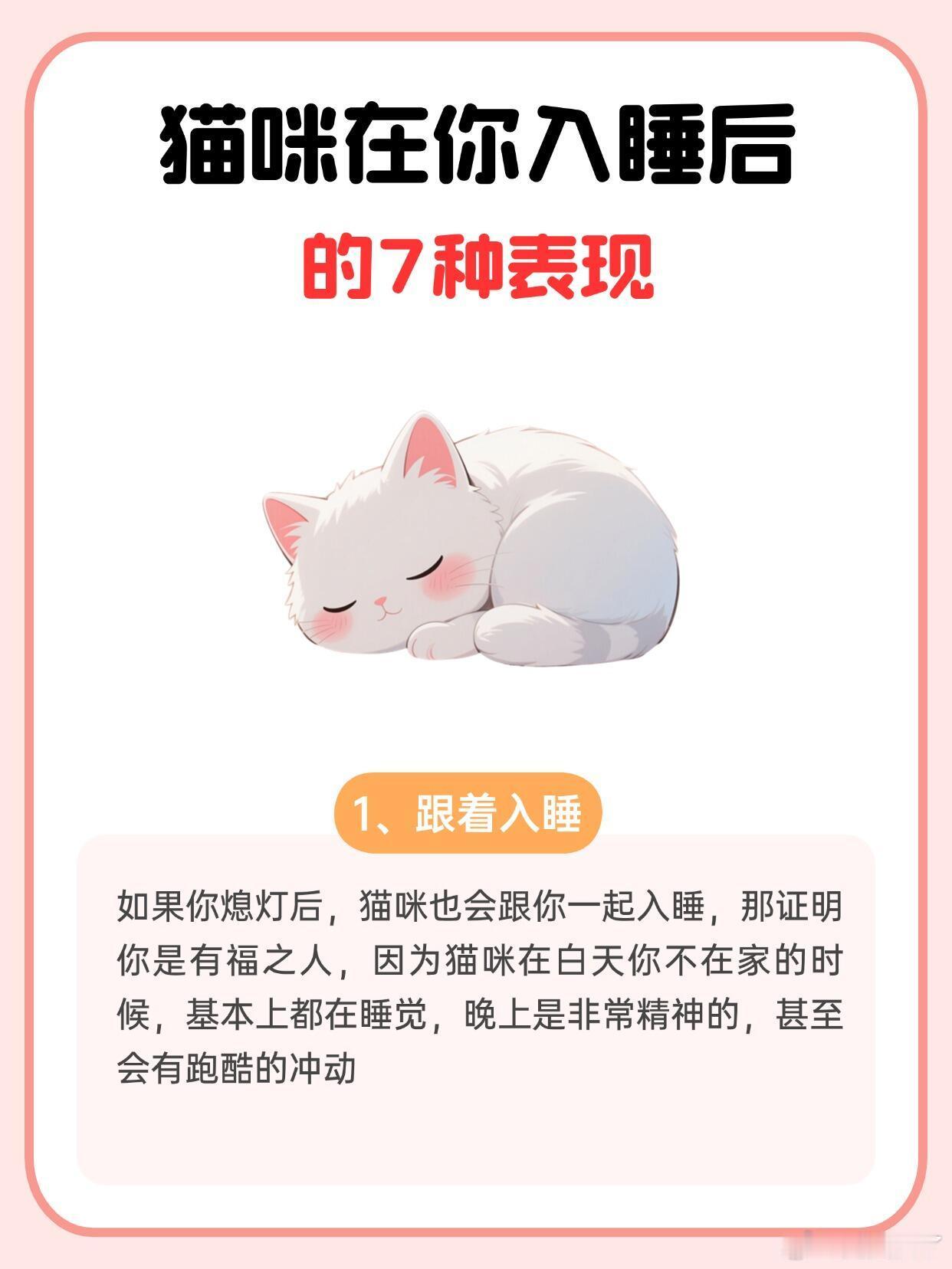 猫咪在你入睡后的7种表现夜深人静，你以为猫咪也睡了？其实它可能正在暗中观察你