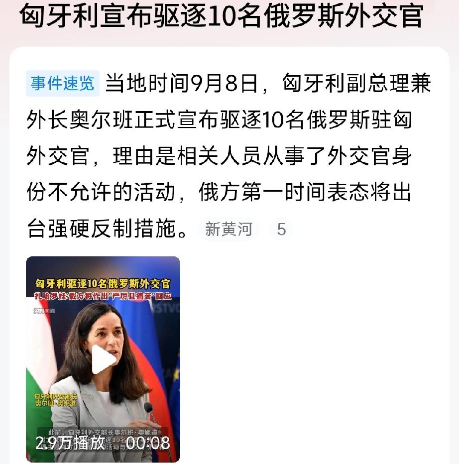 欧洲进入全员反俄时代！继德国关闭俄驻德使馆、首射二战后首枚导弹后，匈牙利这