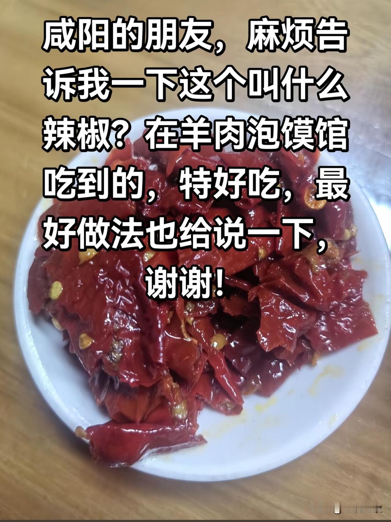 咸阳的朋友回答一下陕西·咸阳干饭人的下饭菜
