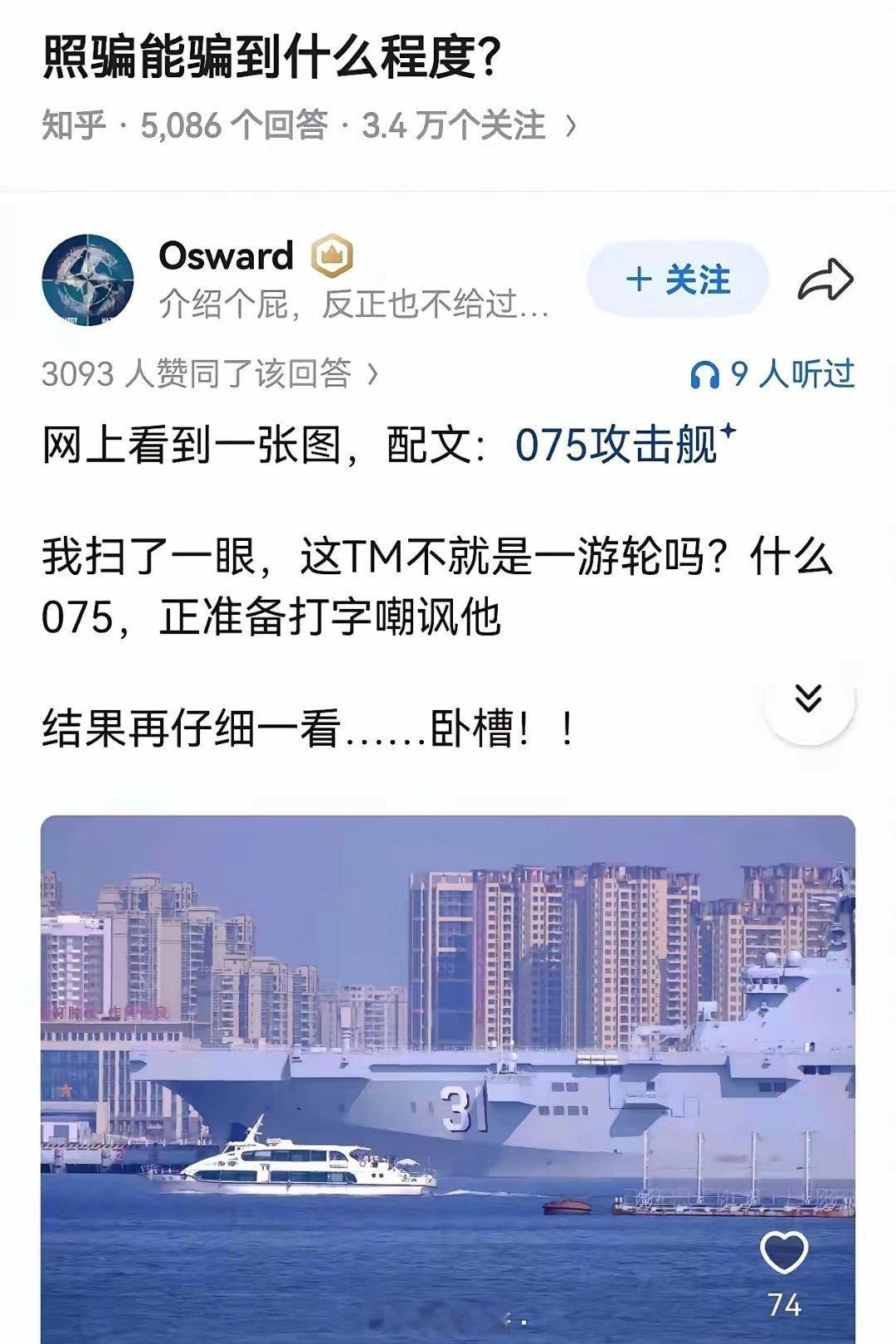 这一刻，我理解了什么叫巨型战舰
