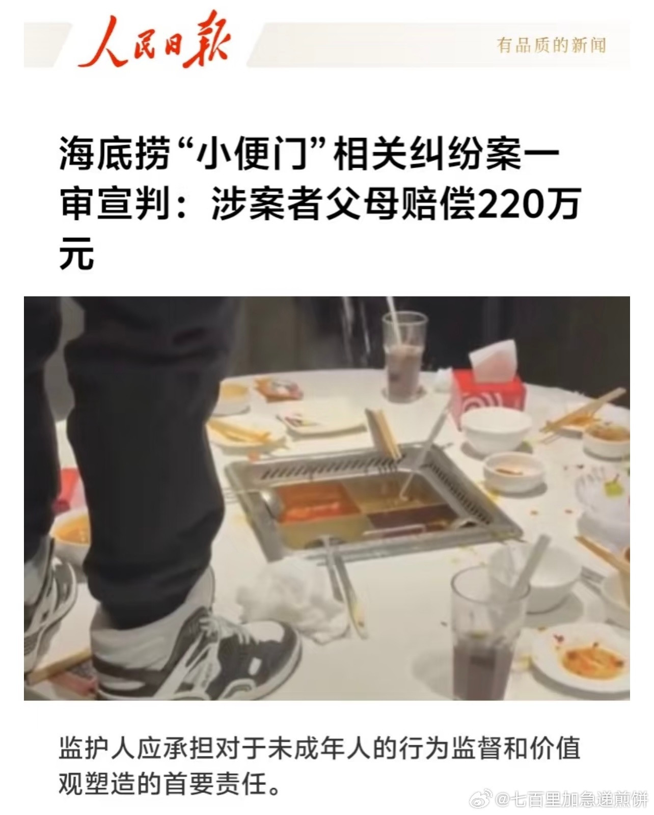 海底捞之前那个事情的处理结果出来了​​​