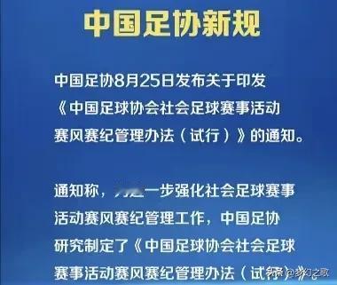 足协这是坐不住了，发现大城市都在踢足球但自己管不到，直接来个新规。苏超爆火，带