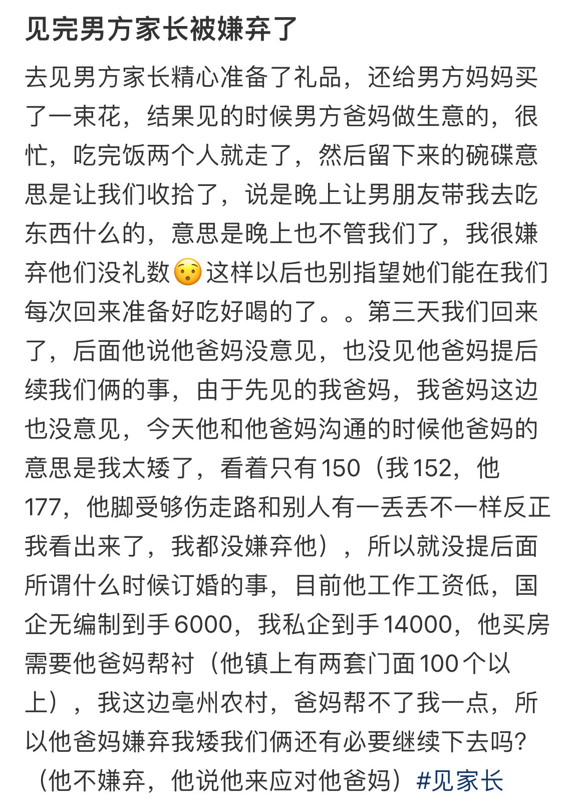 见完男方家长被嫌弃了