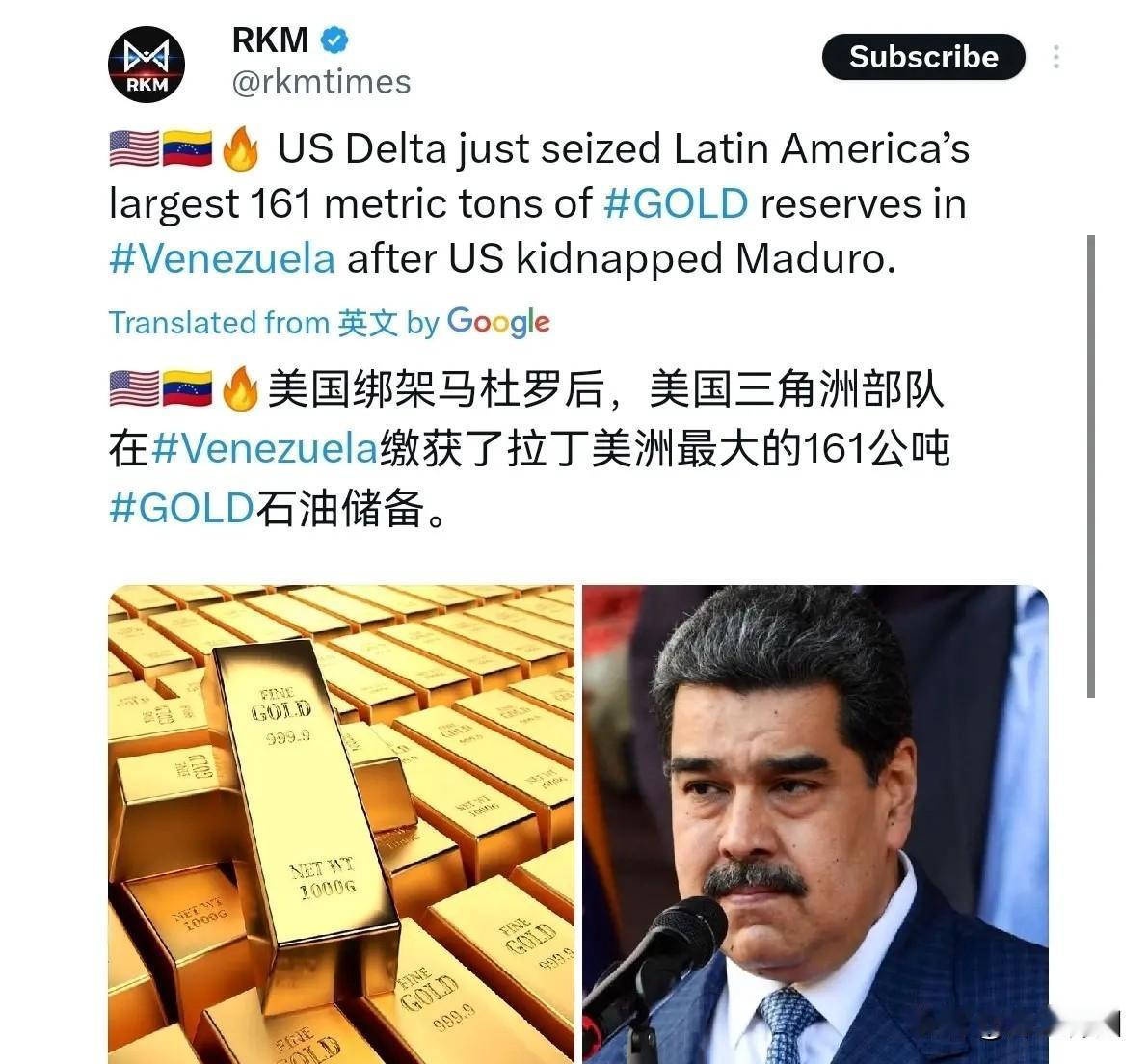 美国是演都不演一下，说是要打击毒贩，逮捕马杜罗，结果美国顺走了委内瑞拉161吨黄