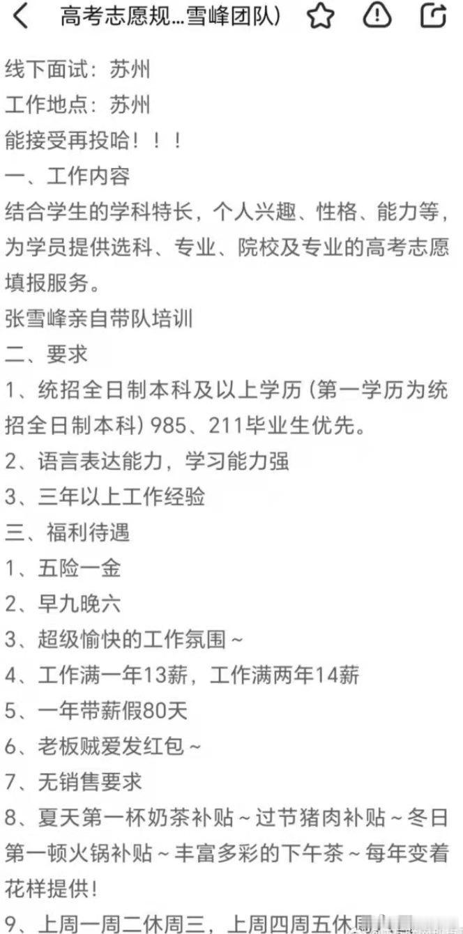 入职张雪峰公司的条件，看看你们满足吗？福利贼好！一年带薪休假80天，爽歪歪啊！