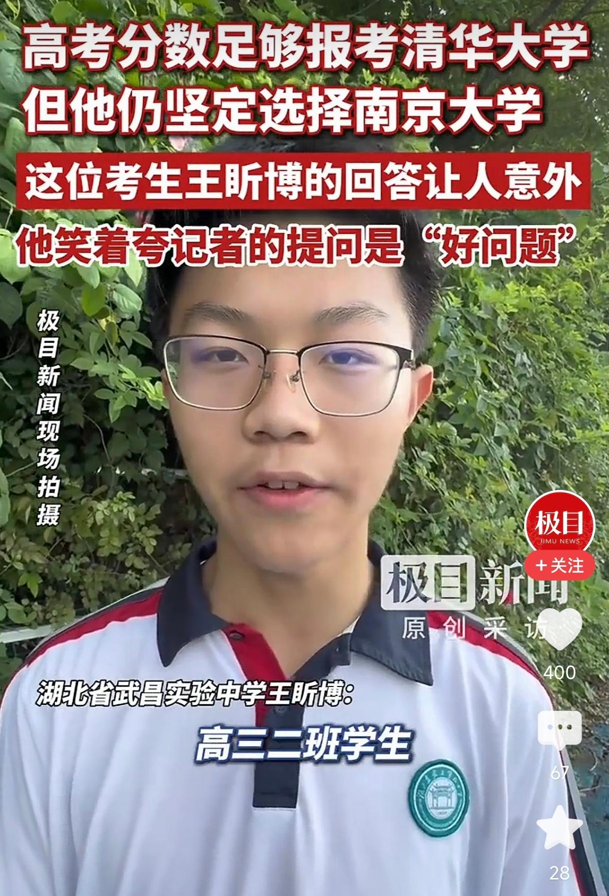 高考成绩足以冲刺清华，他却坚定选择南大——考生王盺博的选择引发关注。高考成绩公