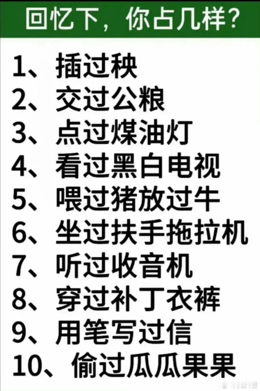 回忆下童年你占几样？