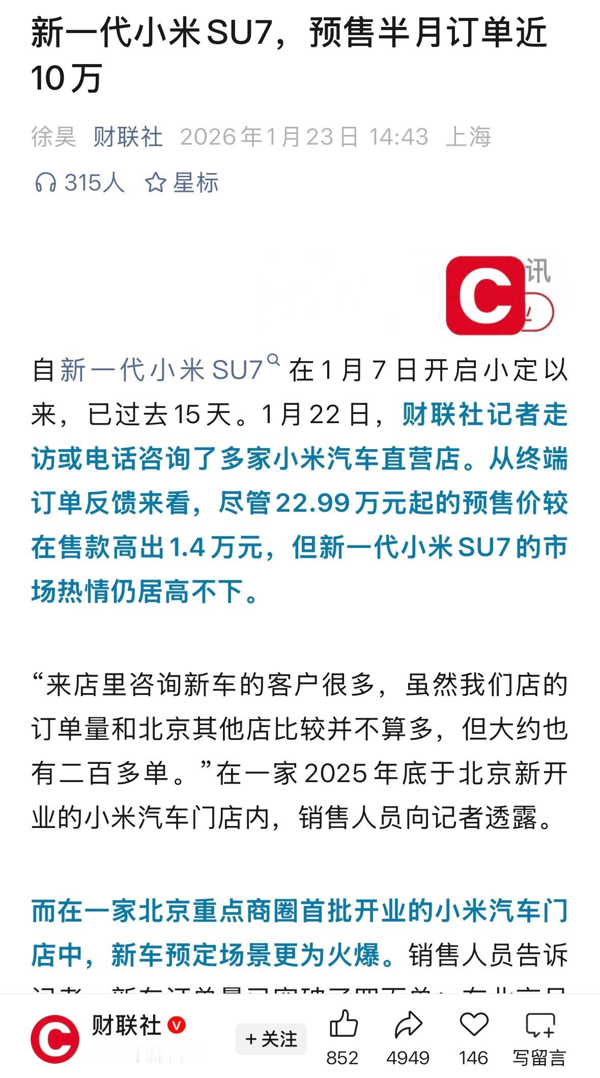 新一代小米SU7预售半月订单近10万周末看到小米这个消息，还是挺震撼的，查了一