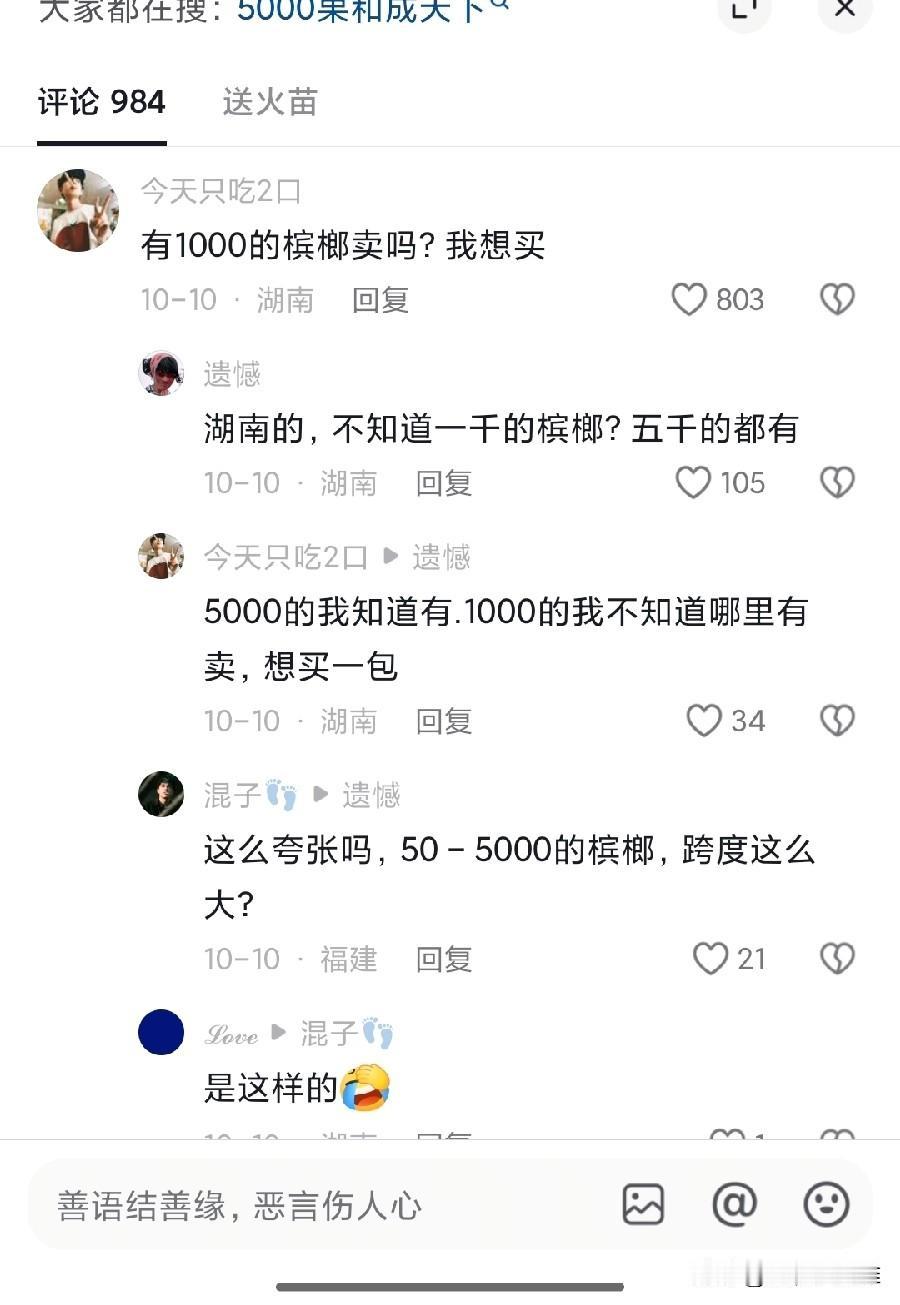 没想到榔子居然有5000元一包的[狗头]主要这玩意儿合法还暴利！