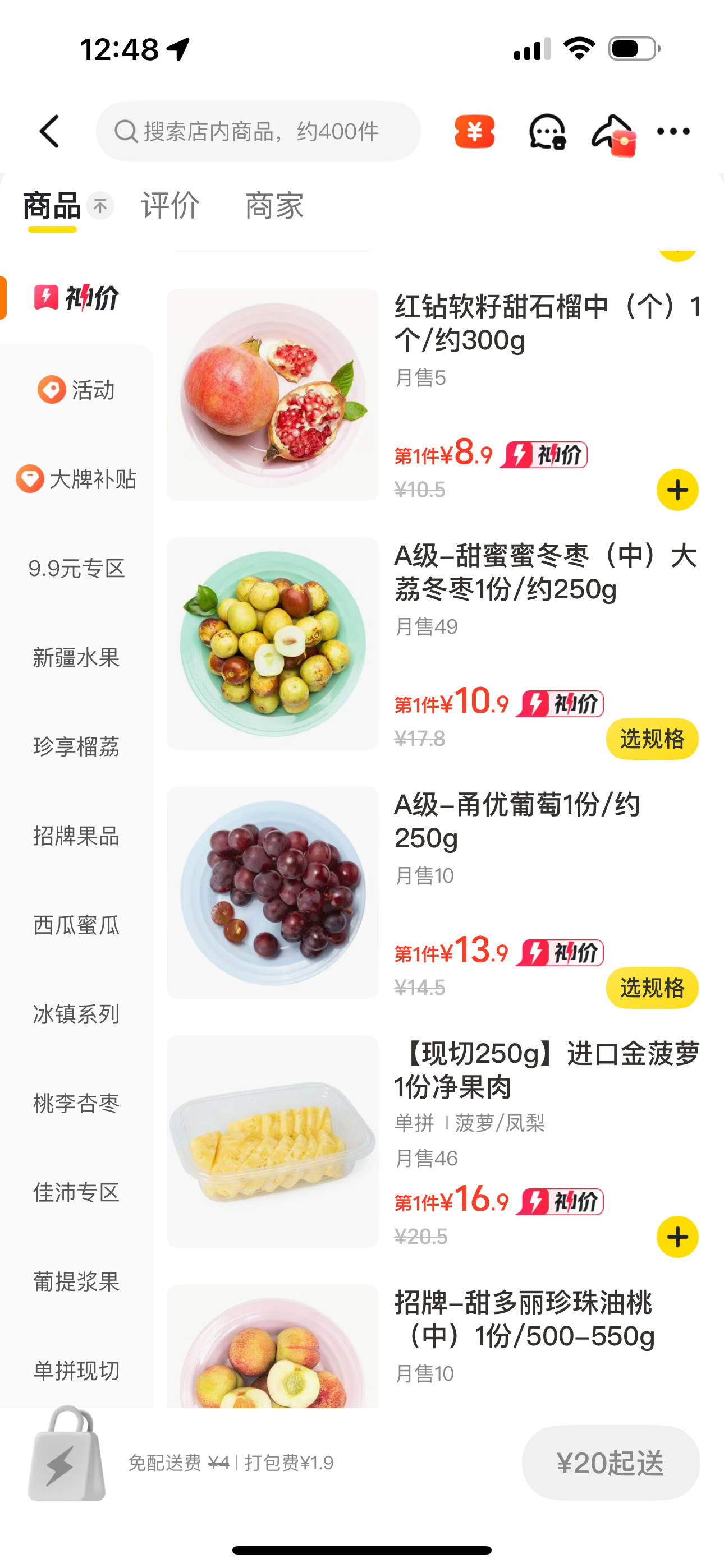 月薪2万吃不起百果园，百果园价格真的太贵了，一个石榴8.9，半斤冬枣10.9，还