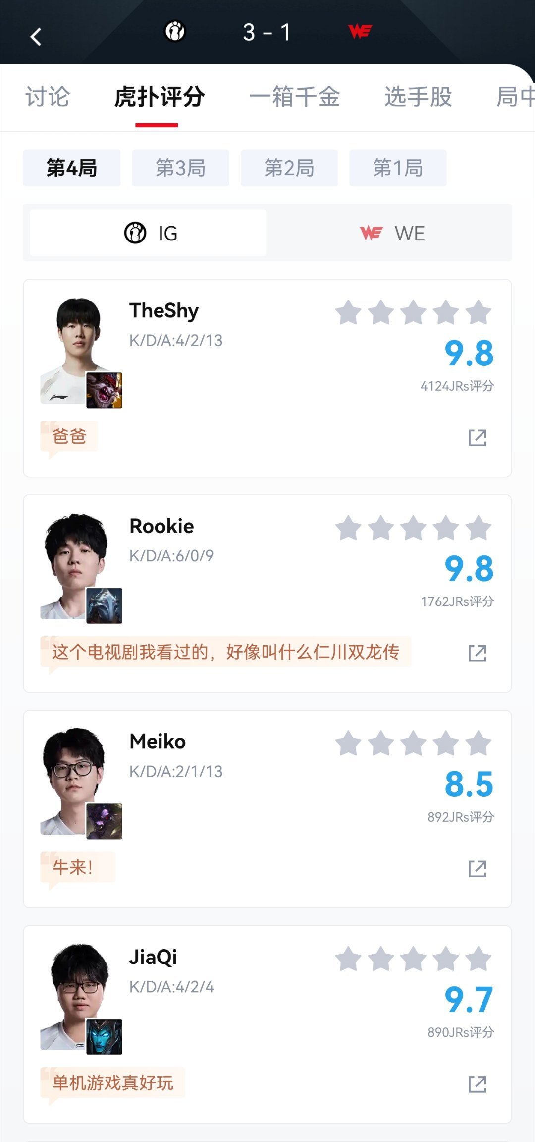 iG对战WE笑死在虎扑的评论区。​​​