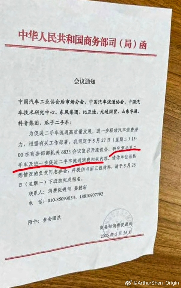 网传商务部昨天给几家公司发去的红头公函。划重点：①商务部调研行业内零公里二手车