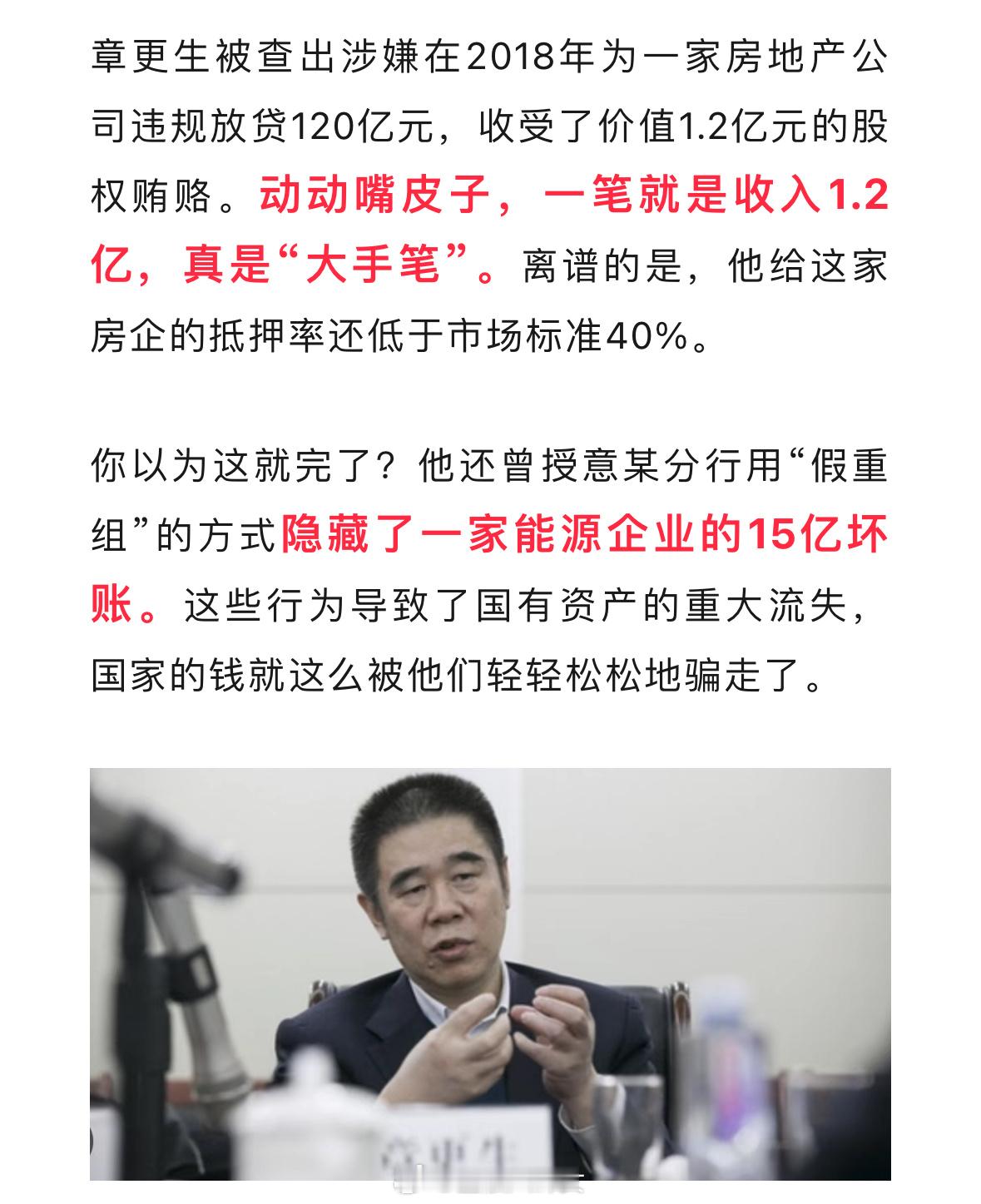 原建行副行长章更生落马细节！​​​