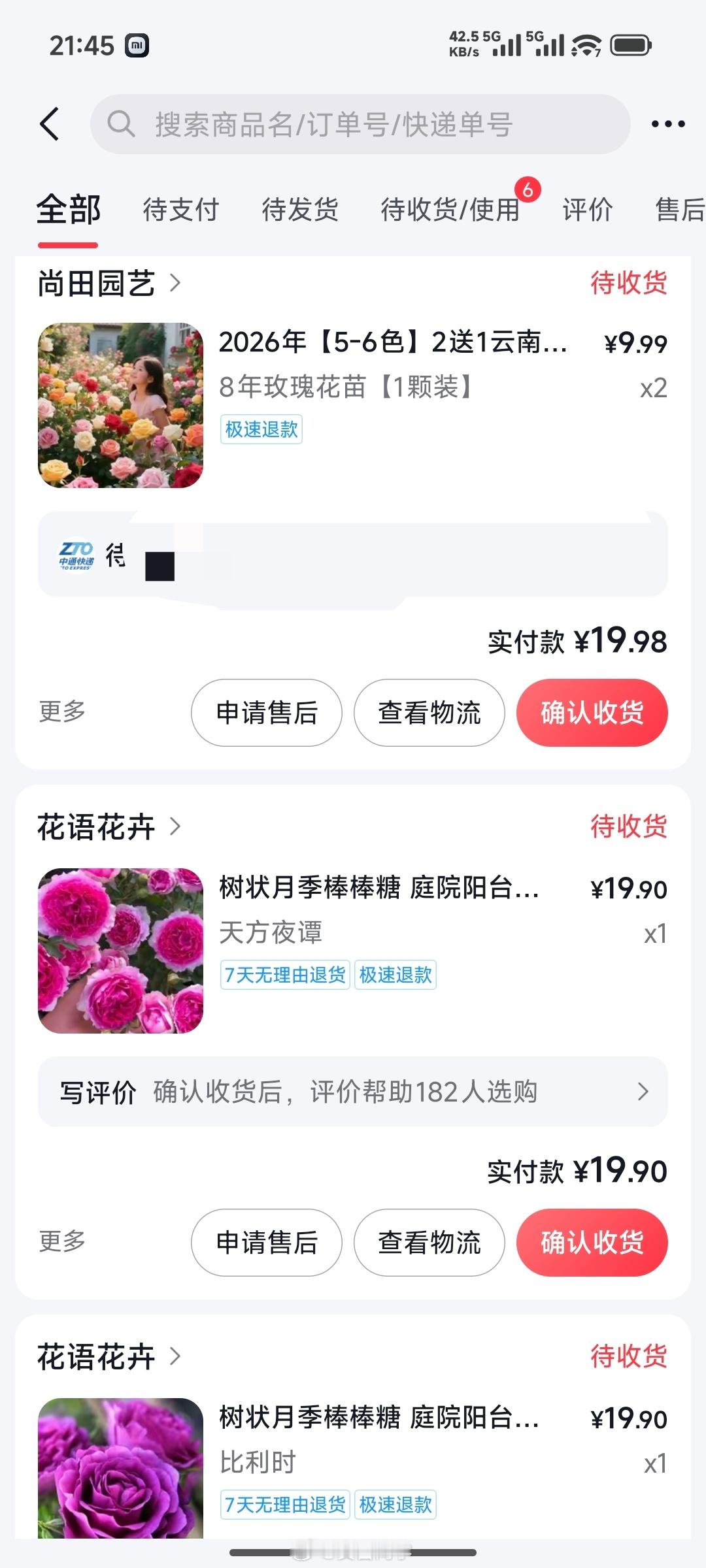 差点给搞忘记了，今天取到的快递，月季花苗忘记给种下去了最近买了好些个花苗，基本都