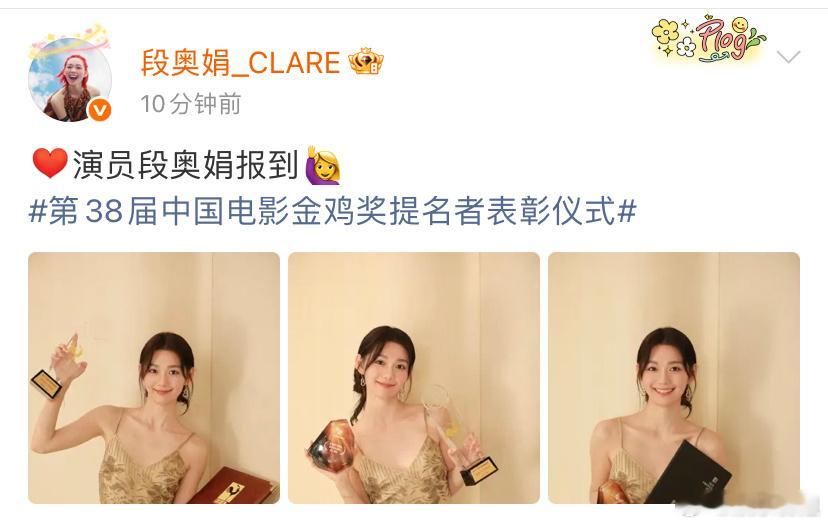 恭喜段奥娟凭借电影处女作《岁岁平安》中“刘岁岁”一角，提名第38届中国电影金鸡奖