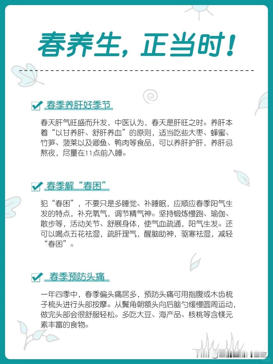 【春日好时节🎗养生正当时🌿】🌷春季是个春意盎然的美好季节，春季人体