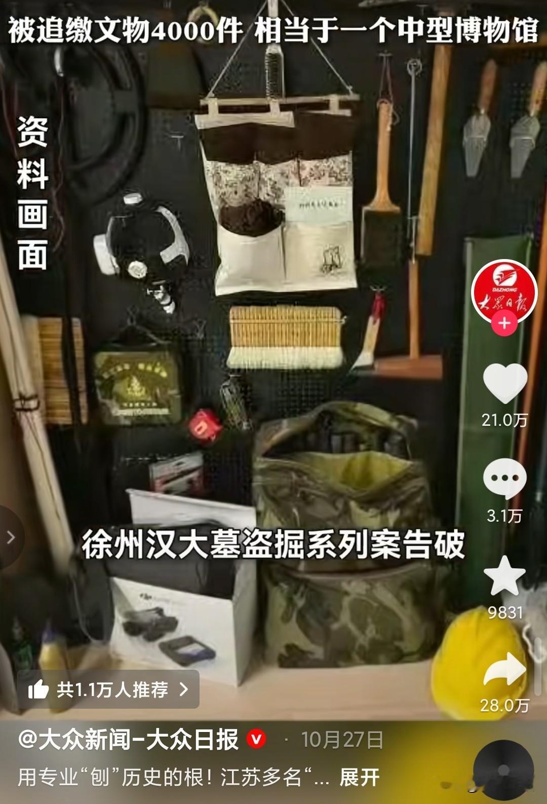 不怕贼偷贼惦记，就怕内部有贼。江苏的多名考古专家，白天考古，晚上盗墓，被追缴文