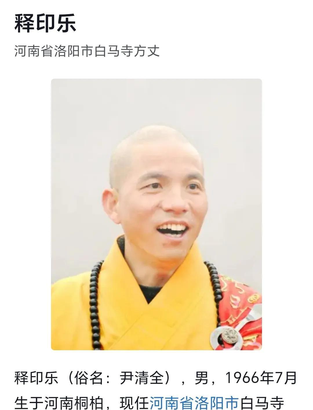 #头号创作者激励计划#白马寺方丈目前官宣任少林寺住持，很多人可能不懂这里面的结构