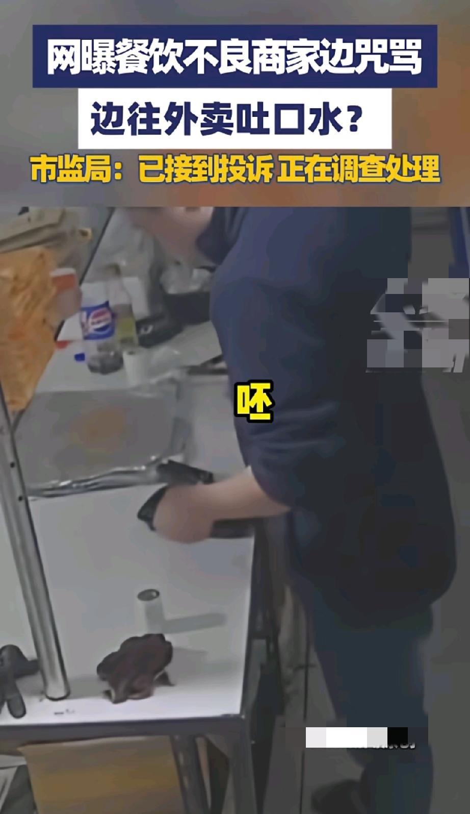 宁德一家店，外卖刚出锅，老板冲着饭吐了口唾沫。视频传开，全网炸了。不是没管过