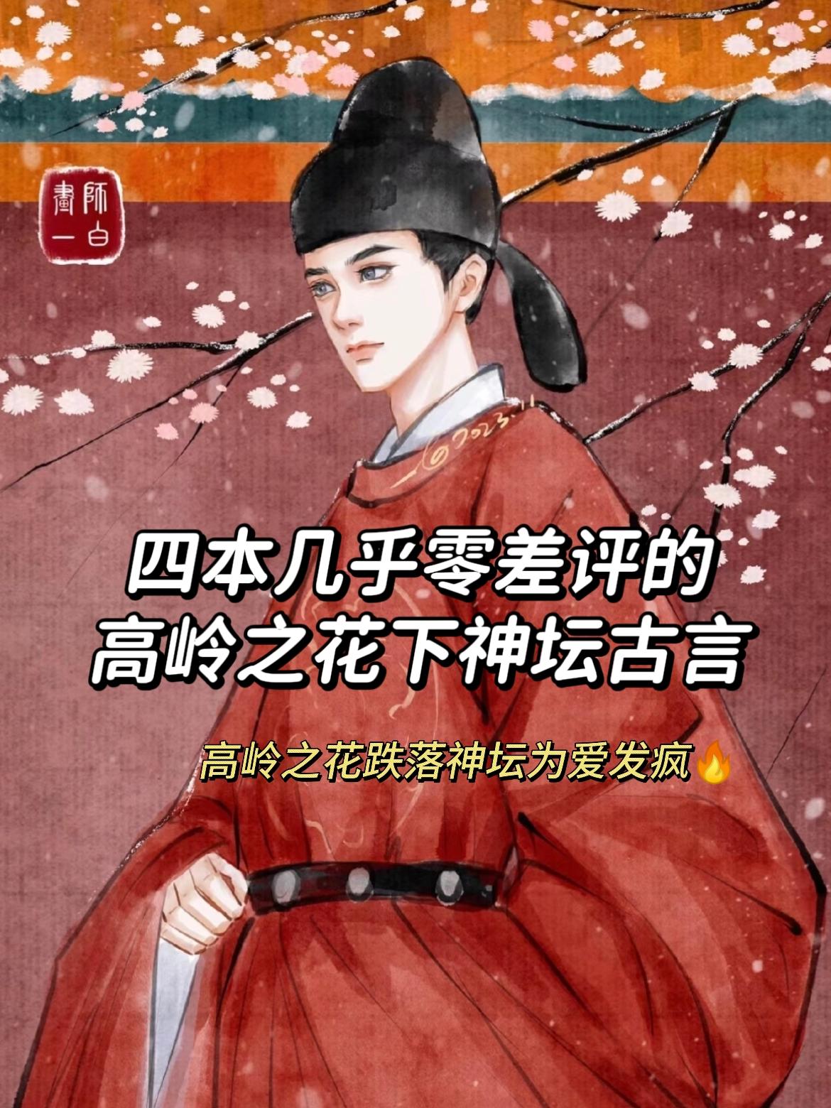 可惜你不看!古言推荐