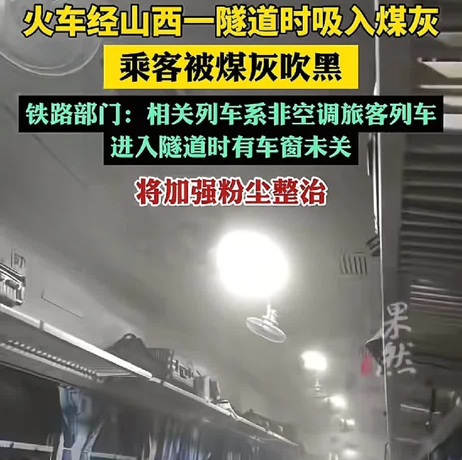 K5302次列车火了，雁门关隧道火了，太原客运段火了，可列车上乘客的脸却“黑”了