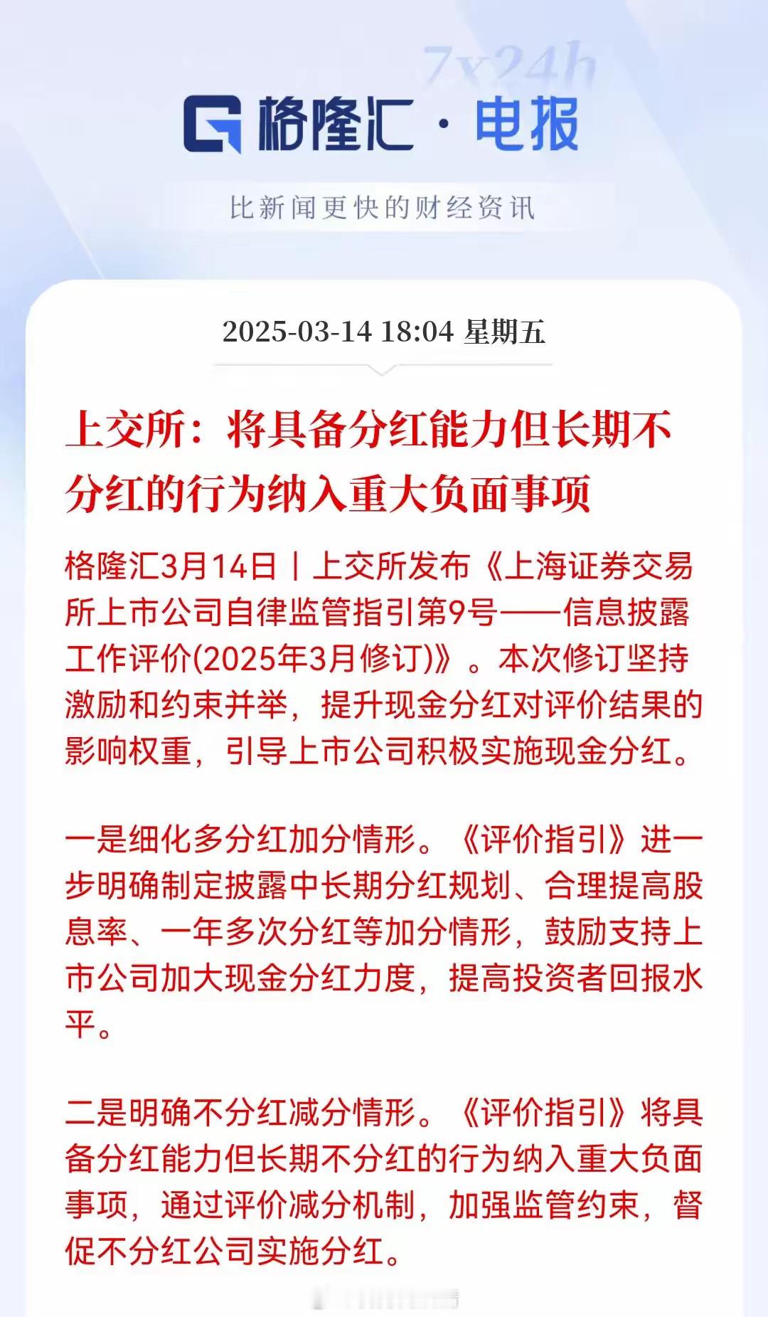 能分红不分就是耍流氓！有的上市公司业绩很好，具备分红能力，但长期不分红，美其名曰