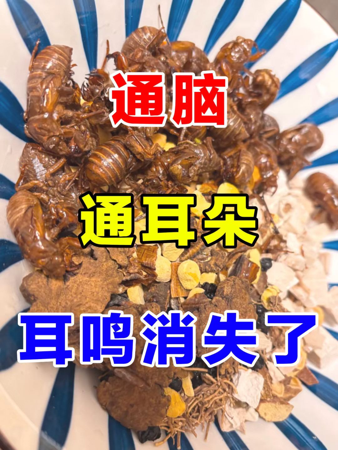耳鸣，一剂通窍汤，耳鸣没有了！ - 耳鸣，如蝉鸣、似潮涌，常扰人清净...