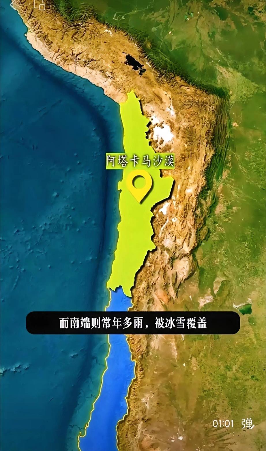 大自然就是如此神奇，智利阿塔卡马沙漠靠近海洋，然而却是世界上最干燥的沙漠🏜️